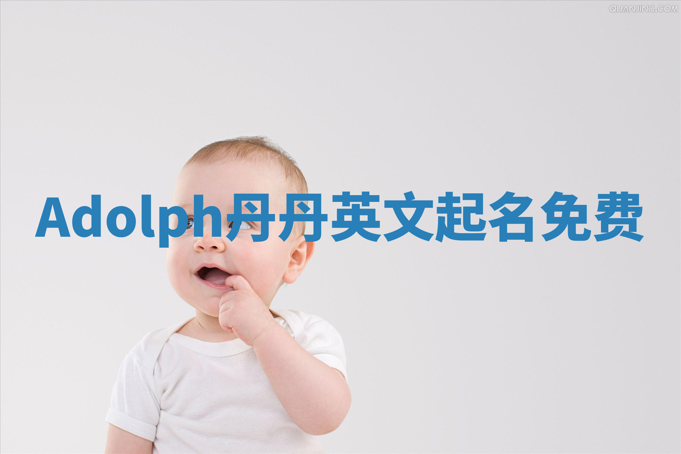 Adolph丹丹英文起名免费