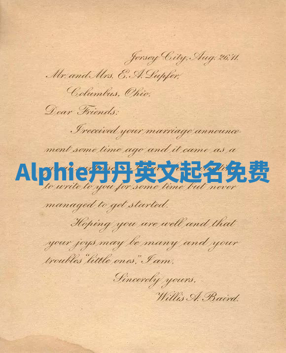 Alphie丹丹英文起名免费 Alphie丹丹英文起名免费