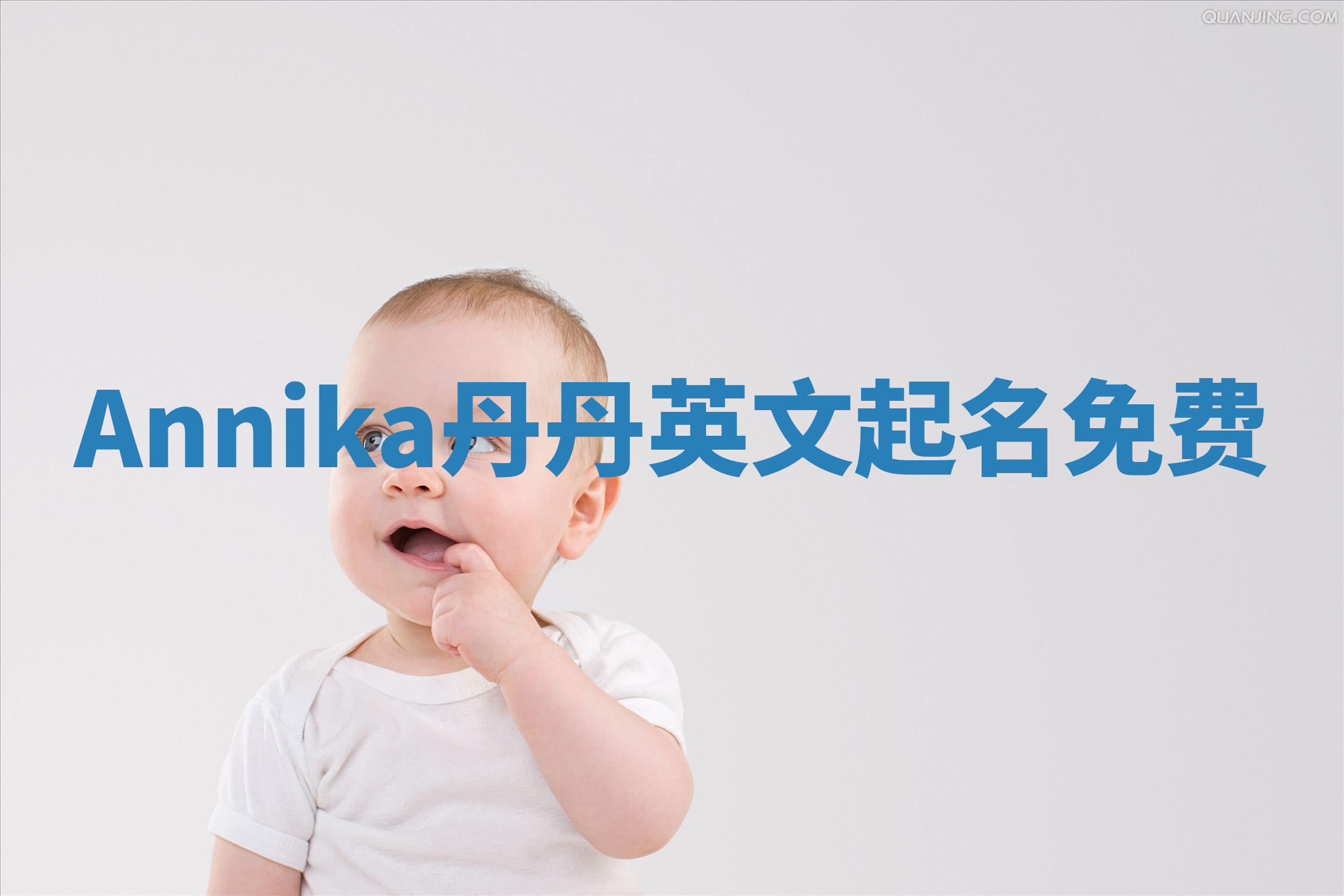 Annika丹丹英文起名免费 Annika丹丹英文起名免费