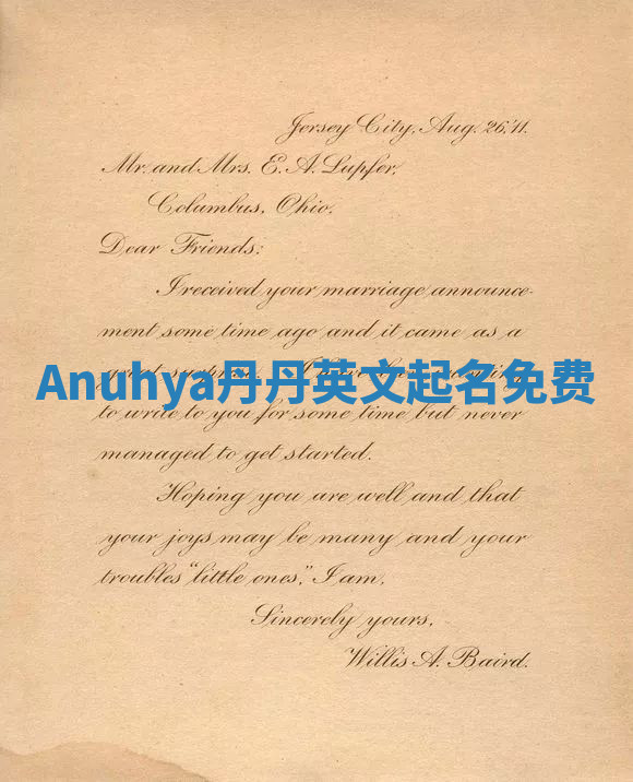 Anuhya丹丹英文起名免费 Anuhya丹丹英文起名免费