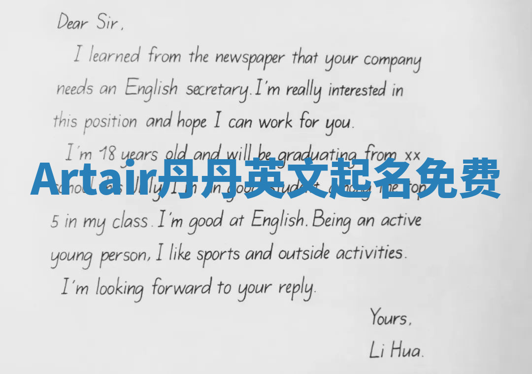 Artair丹丹英文起名免费 Artair丹丹英文起名免费