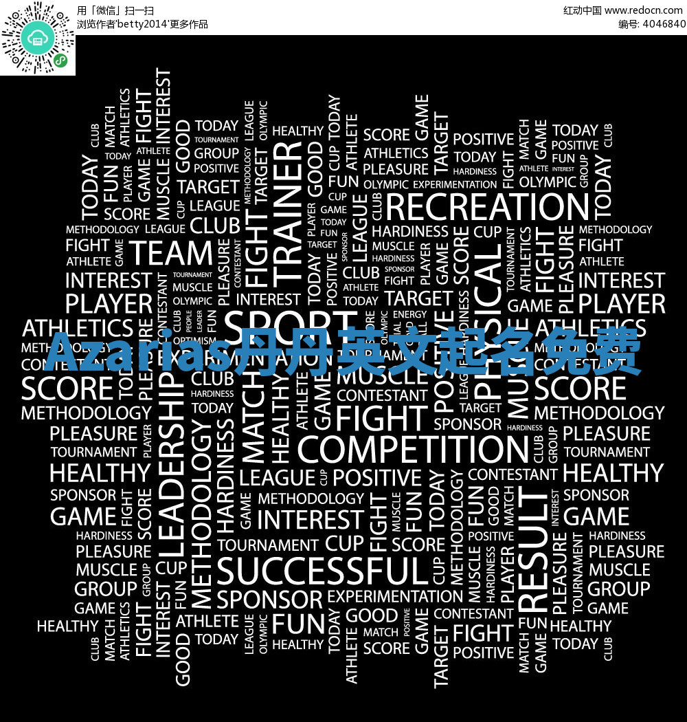 Azarias丹丹英文起名免费 Azarias丹丹英文起名免费