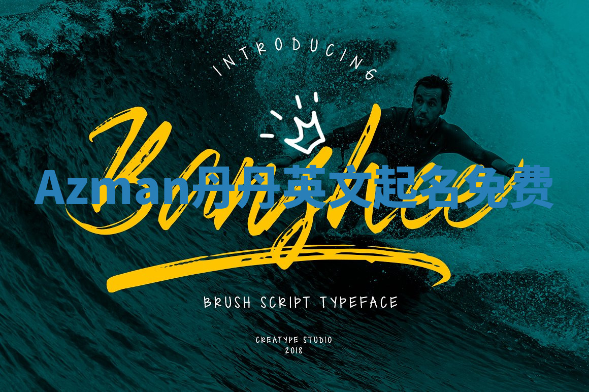 Azman丹丹英文起名免费