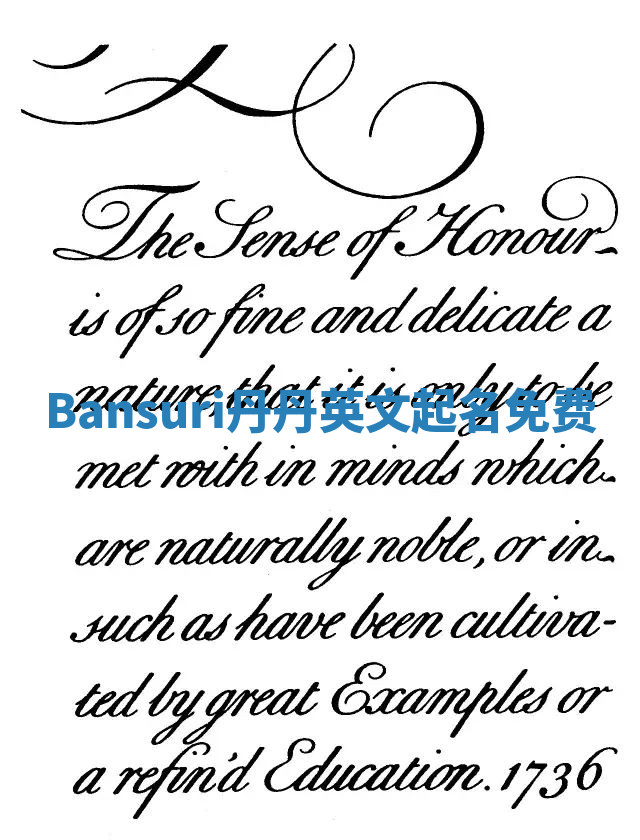 Bansuri丹丹英文起名免费 Bansuri丹丹英文起名免费