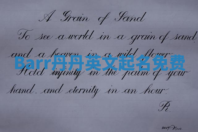 Barr丹丹英文起名免费