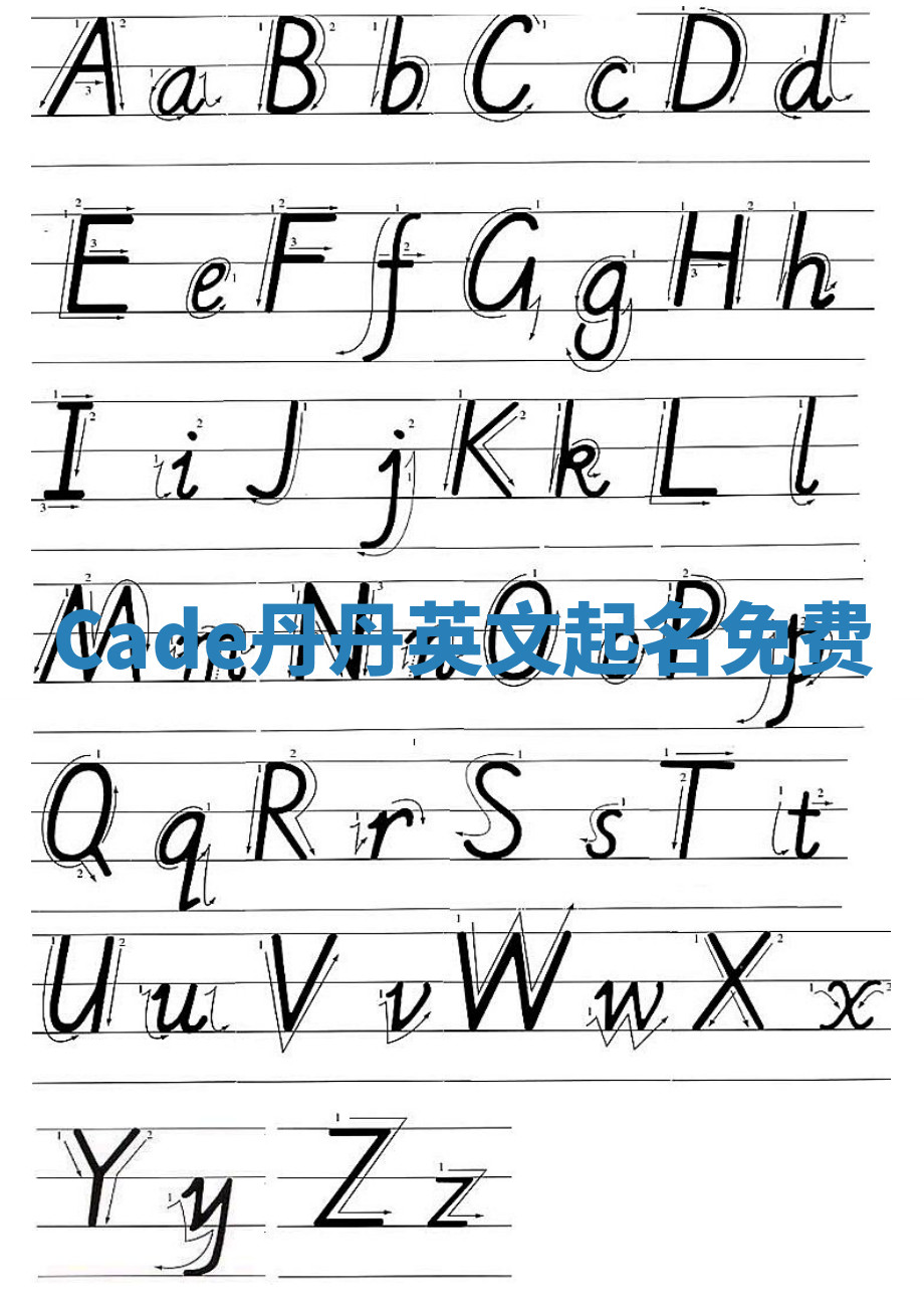 Cade丹丹英文起名免费