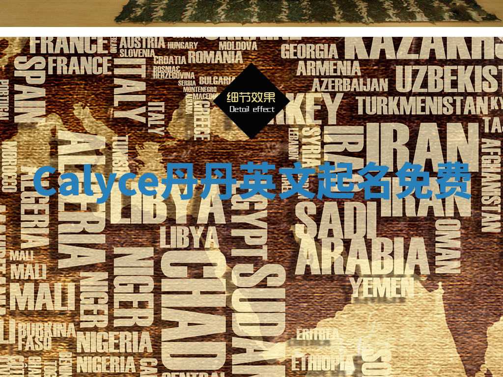 Calyce丹丹英文起名免费 Calyce丹丹英文起名免费