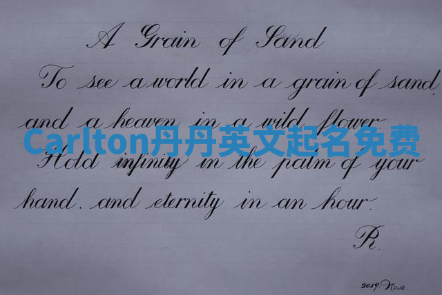 Carlton丹丹英文起名免费