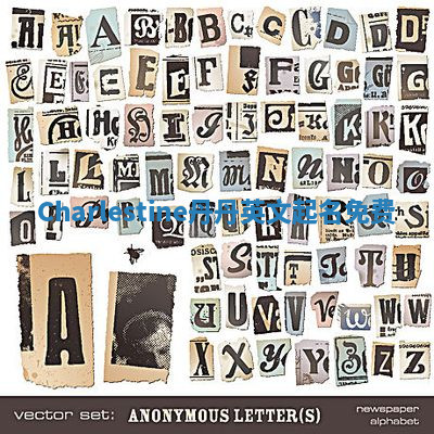 Charlestine丹丹英文起名免费 Charlestine丹丹英文起名免费