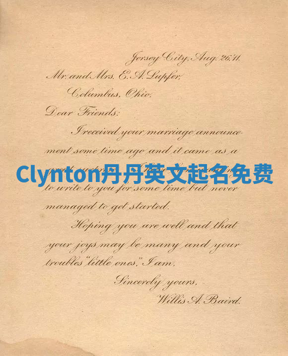 Clynton丹丹英文起名免费