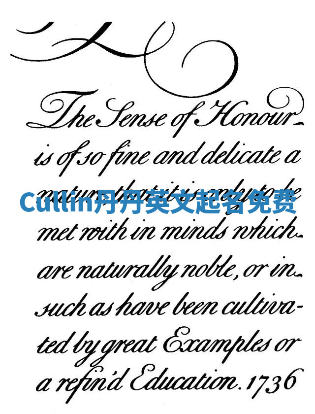 Cullin丹丹英文起名免费 Cullin丹丹英文起名免费