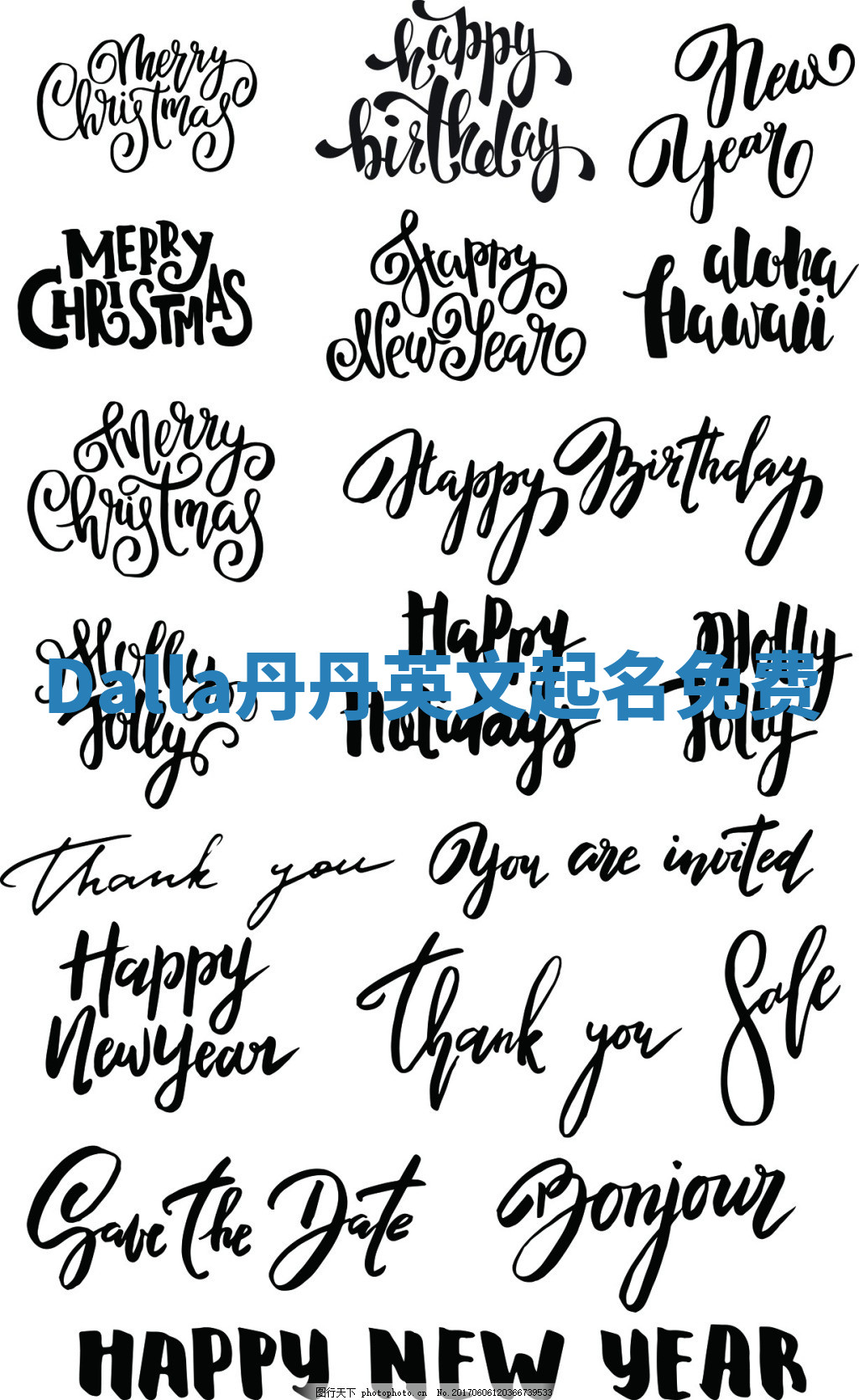 Dalla丹丹英文起名免费 Dalla丹丹英文起名免费