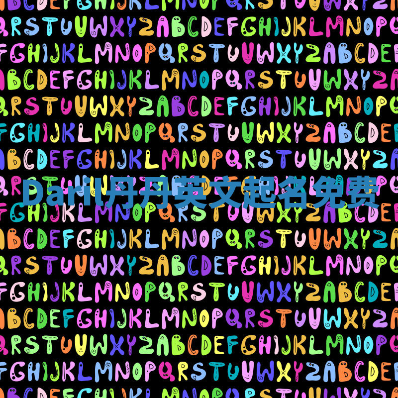 Daril丹丹英文起名免费 Daril丹丹英文起名免费