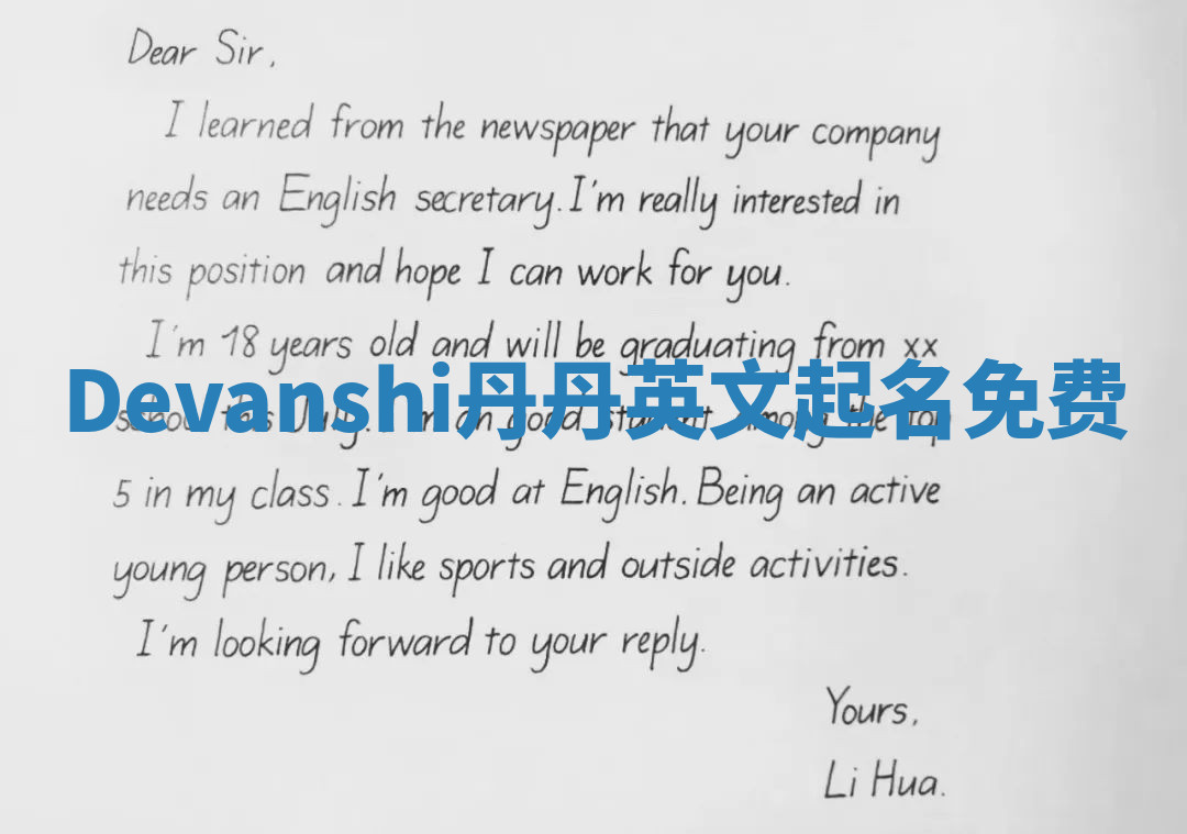 Devanshi丹丹英文起名免费