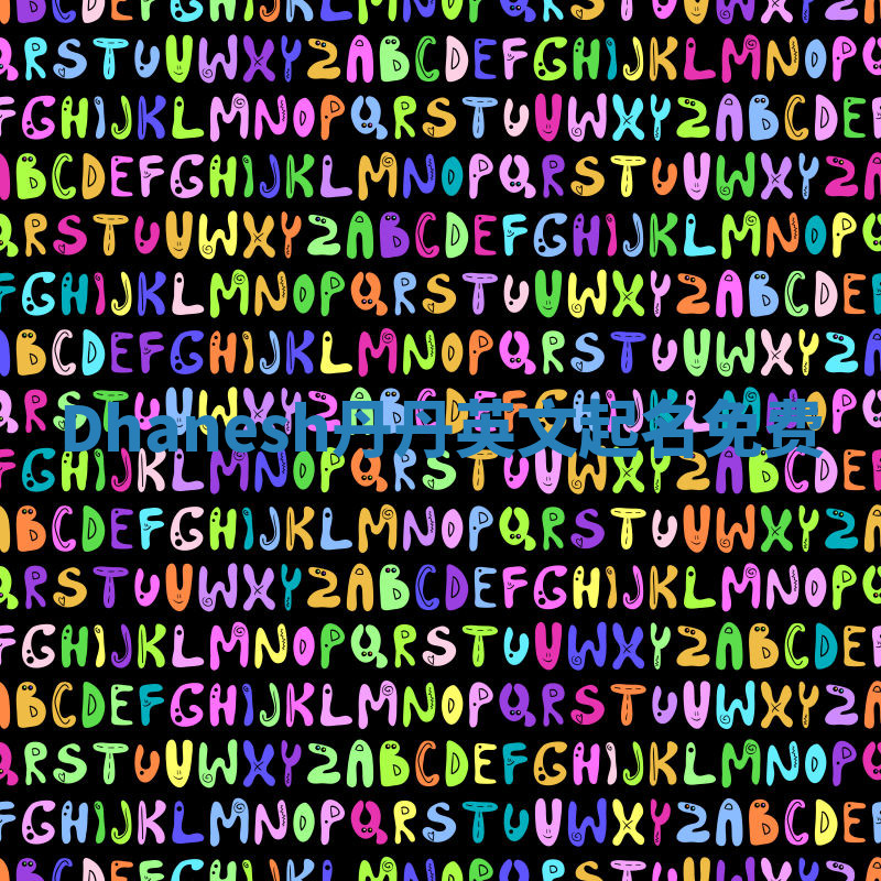 Dhanesh丹丹英文起名免费