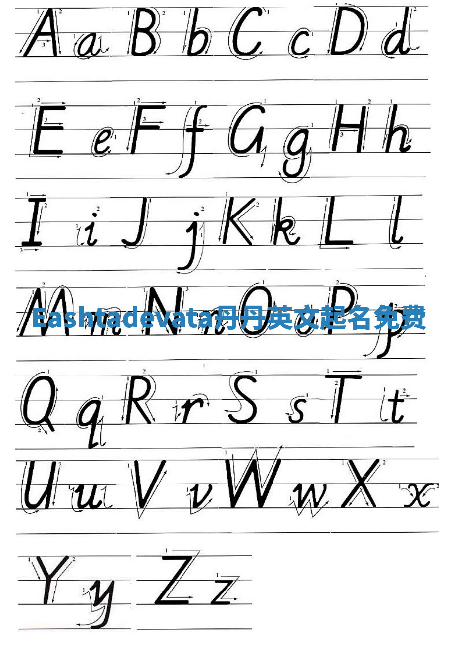 Eashtadevata丹丹英文起名免费