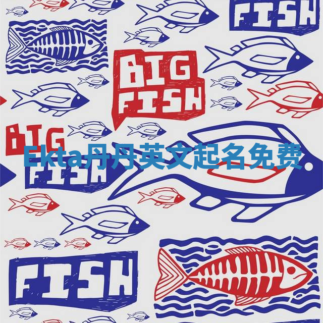 Ekta丹丹英文起名免费 Ekta丹丹英文起名免费