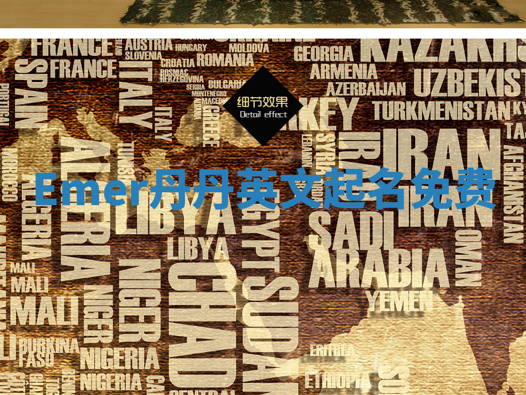 Emer丹丹英文起名免费