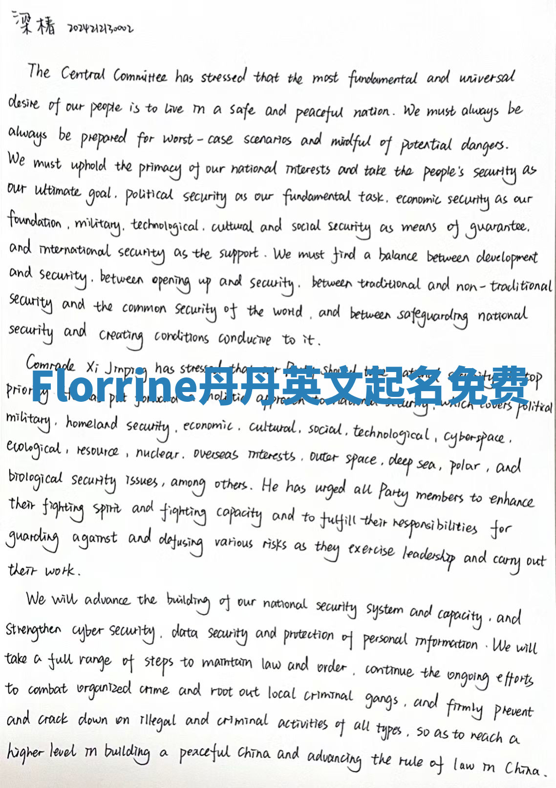 Florrine丹丹英文起名免费