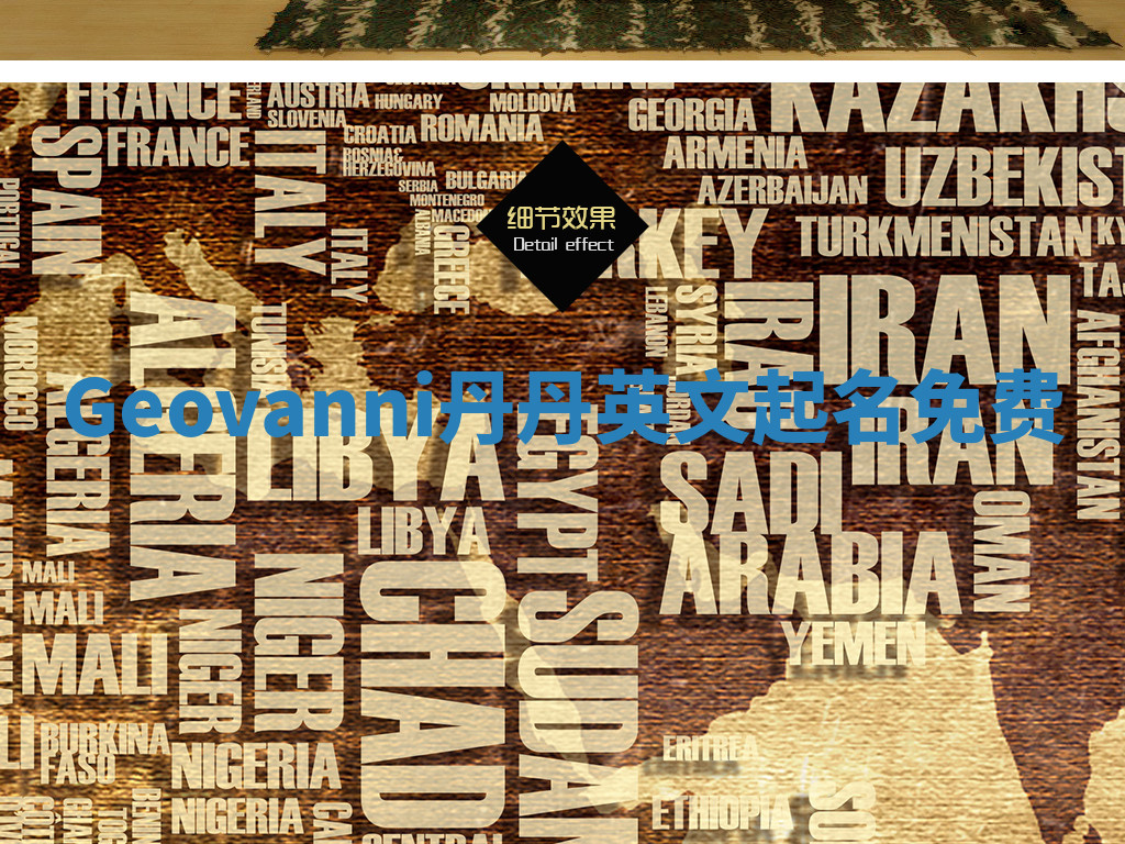 Geovanni丹丹英文起名免费