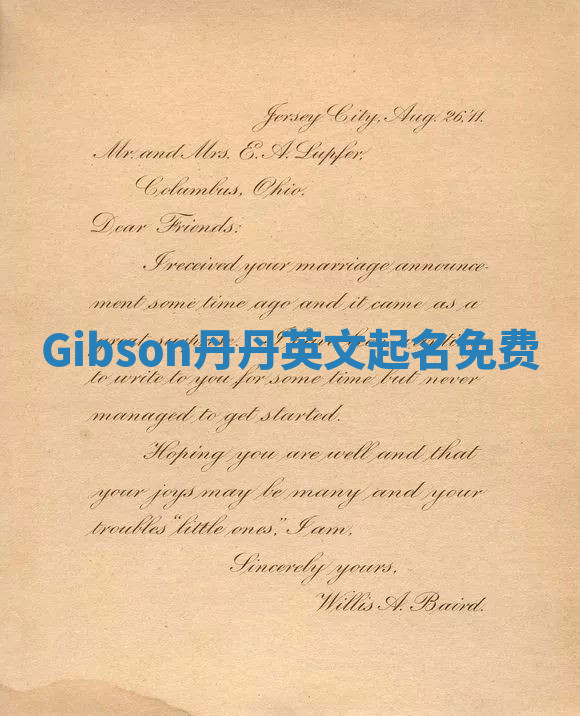 Gibson丹丹英文起名免费 Gibson丹丹英文起名免费