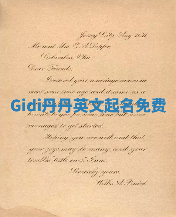 Gidi丹丹英文起名免费