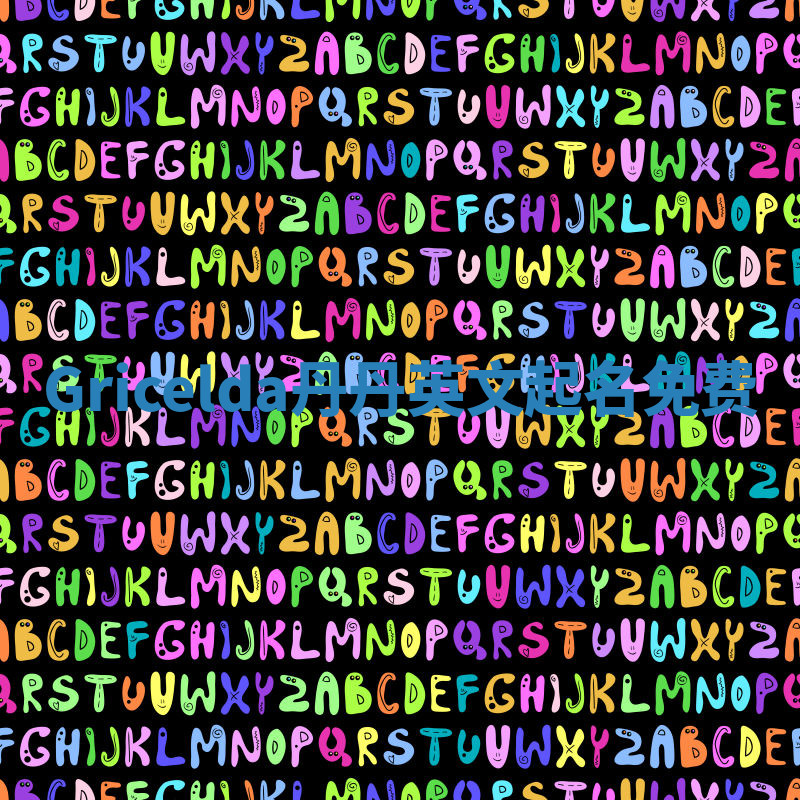 Gricelda丹丹英文起名免费 Gricelda丹丹英文起名免费