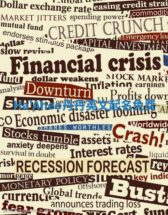 Ha'Aheo丹丹英文起名免费