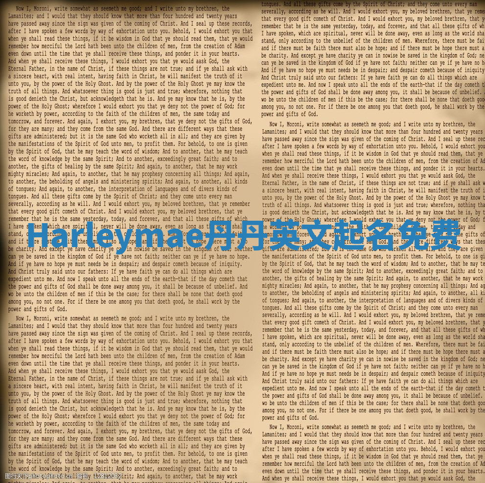 Harleymae丹丹英文起名免费 Harleymae丹丹英文起名免费