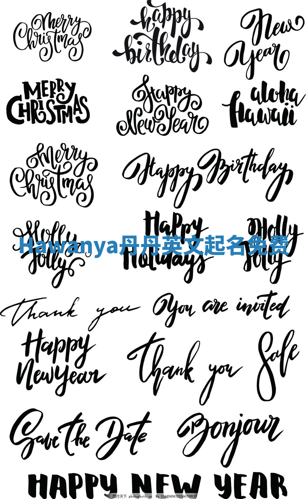 Hawanya丹丹英文起名免费