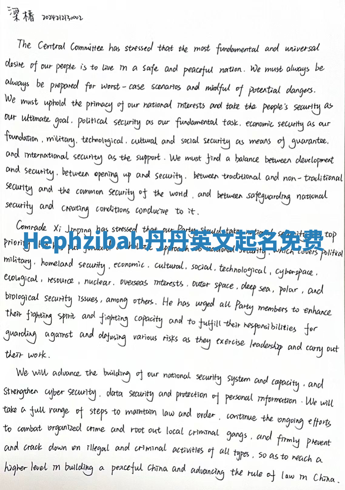 Hephzibah丹丹英文起名免费