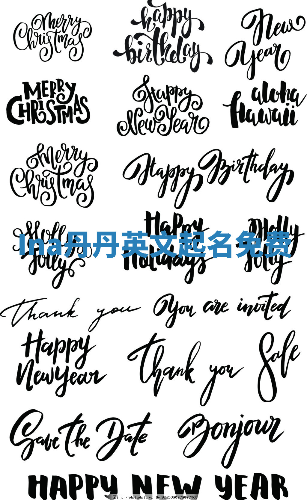 Ina丹丹英文起名免费 Ina丹丹英文起名免费