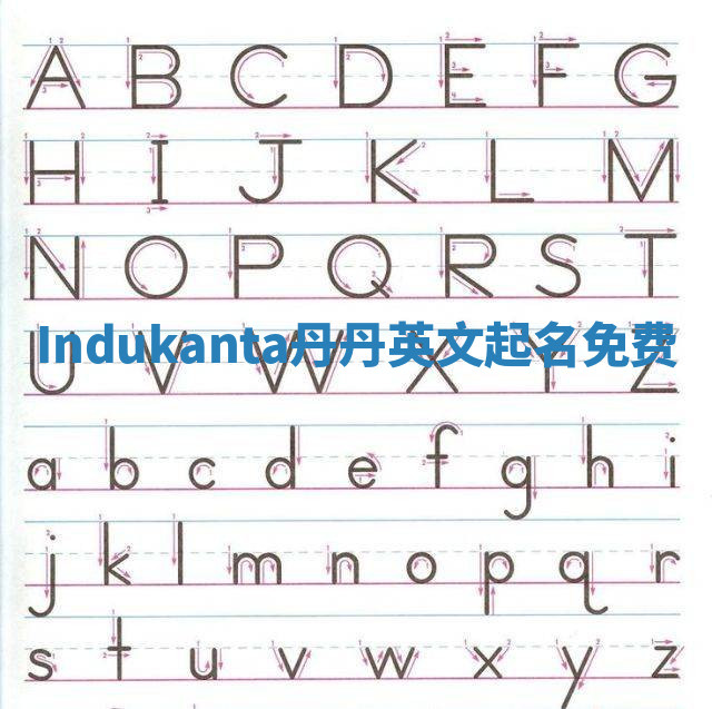 Indukanta丹丹英文起名免费