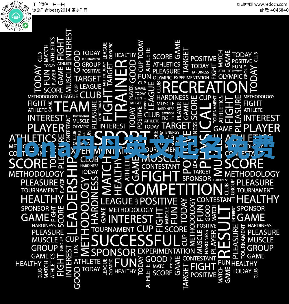 Iona丹丹英文起名免费 Iona丹丹英文起名免费