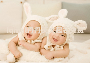 Iqmal丹丹英文起名免费 Iqmal丹丹英文起名免费