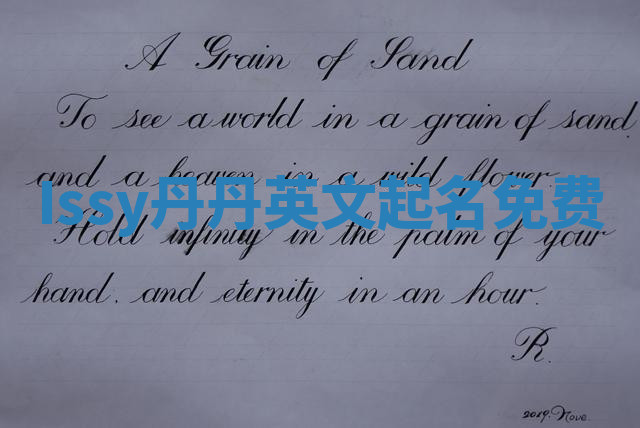 Issy丹丹英文起名免费 Issy丹丹英文起名免费