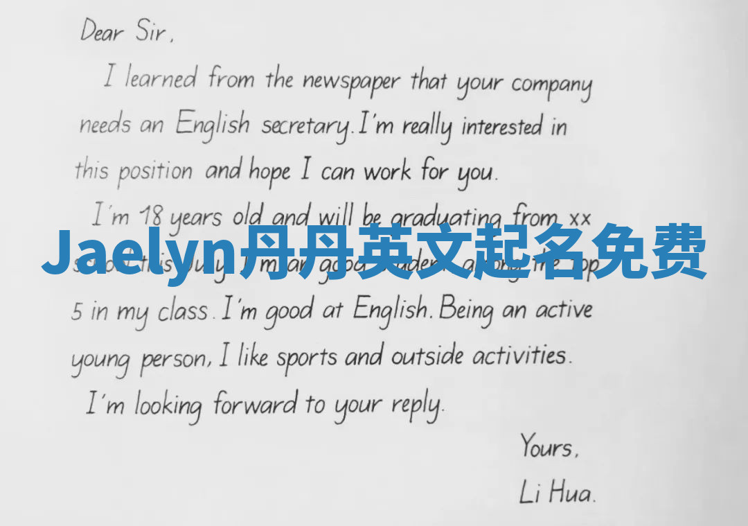 Jaelyn丹丹英文起名免费 Jaelyn丹丹英文起名免费