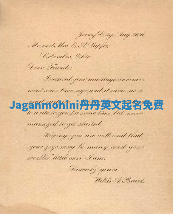 Jaganmohini丹丹英文起名免费