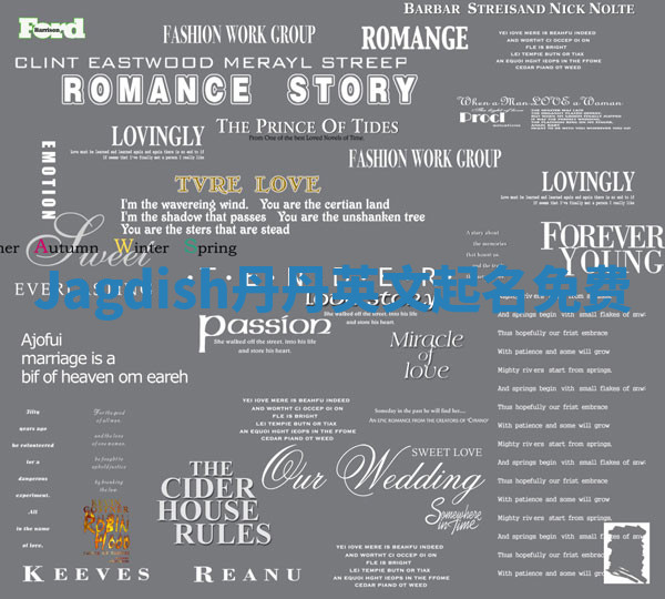 Jagdish丹丹英文起名免费 Jagdish丹丹英文起名免费