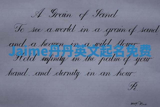 Jaime丹丹英文起名免费 Jaime丹丹英文起名免费