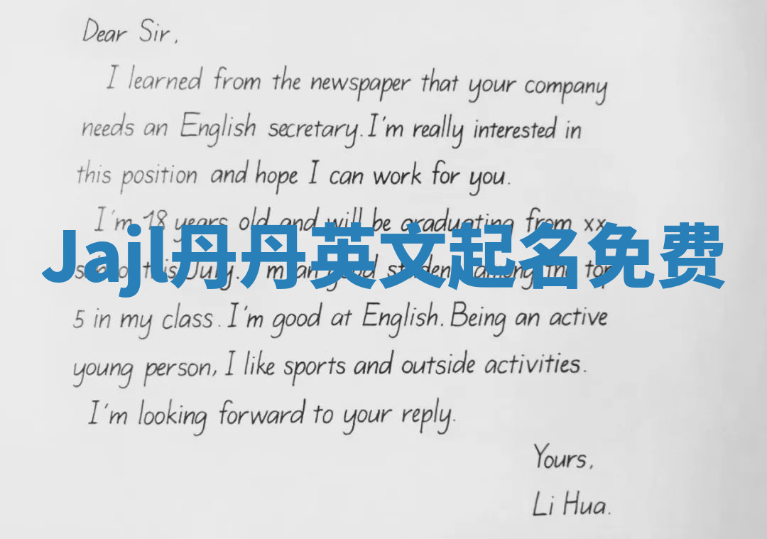 Jajl丹丹英文起名免费 Jajl丹丹英文起名免费