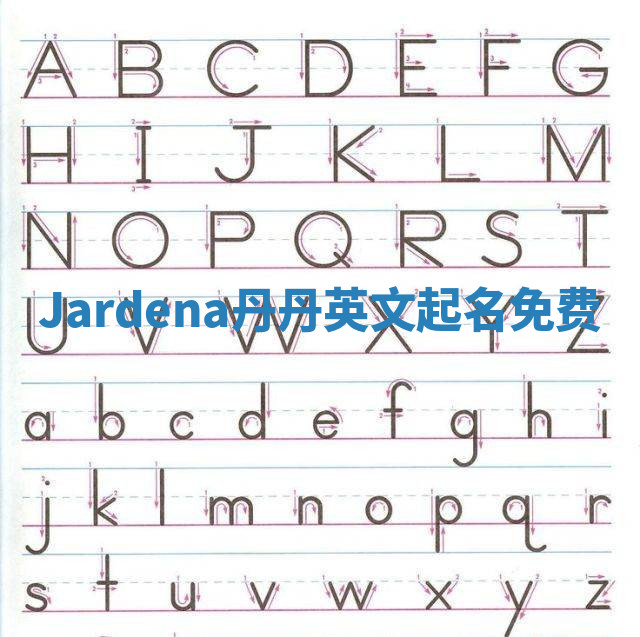 Jardena丹丹英文起名免费 Jardena丹丹英文起名免费