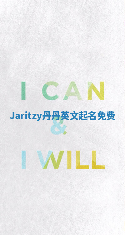 Jaritzy丹丹英文起名免费 Jaritzy丹丹英文起名免费