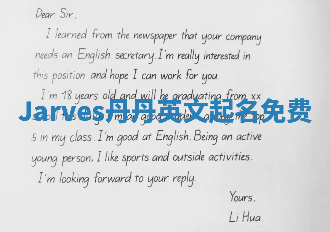 Jarves丹丹英文起名免费 Jarves丹丹英文起名免费