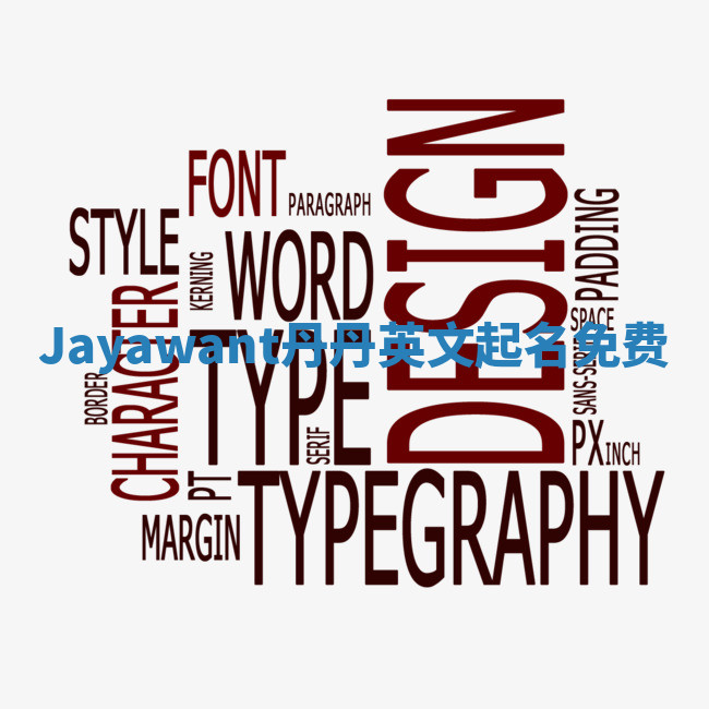 Jayawant丹丹英文起名免费