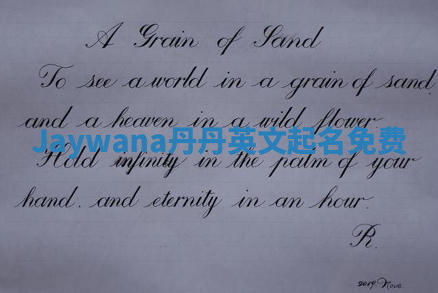 Jaywana丹丹英文起名免费