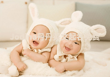 Jodina丹丹英文起名免费 Jodina丹丹英文起名免费