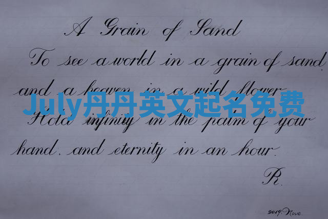 July丹丹英文起名免费 July丹丹英文起名免费