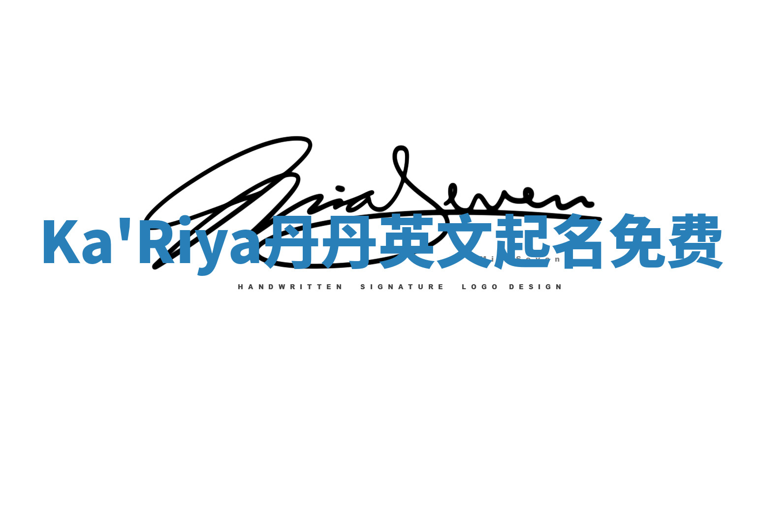 Ka'Riya丹丹英文起名免费 Ka'Riya丹丹英文起名免费