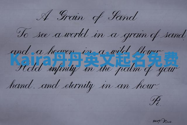 Kaira丹丹英文起名免费